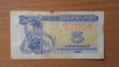 Карбованец Украинский.