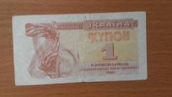 Карбованец Украинский.