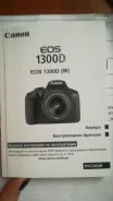 Canon EOS 1300D