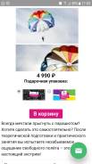 Продам сертификат на прыжок с парашютом
