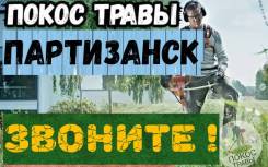 Покос травы, стрижка газонов, скос травы. Звоните сейчас