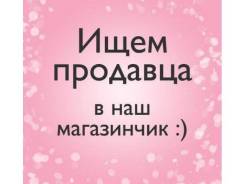 Продавец. ИП Байкинова продукты. Пос. Лозовый, ул. Индустриальная, 9