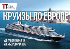 Италия. Рим. Экскурсионный тур. Круиз: Италия-Франция-Испания из Савоны! Оплата картой, рассрочка 0%!