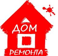 Специалист контактного центра. ООО "Дом Ремонта"