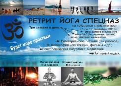 база отдыха «Озерный», поселок Волчанец (160 км от Владивостока). Лечебно-Оздоровительный тур. Ретрит «Йога Спецназ» на побережье Японского моря С 1 п...