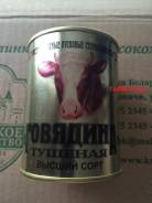Консервы мясные.