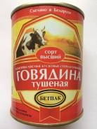 Консервы мясные.