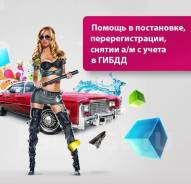 Помощь В Гибдд! Регистрация АВТО без очереди в Гибдд Владивосток