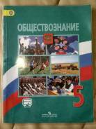 Обществознание, биология, история, география. Класс: 5 класс