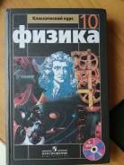 Физика. Класс: 10 класс