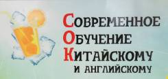 Преподаватель китайского и английского языка