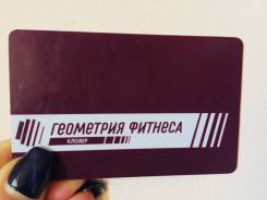 Продам Абонемент в фитнес-клуб «Геометрия Фитнеса» в Clover House