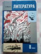 Литература. Класс: 8 класс