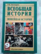История. Класс: 9 класс