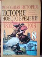 История. Класс: 8 класс