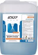 Очистители инжекторов, форсунок.