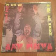 Винил. Тайм Аут – Мы Вас Любим (LP, Album) 1990 USSR