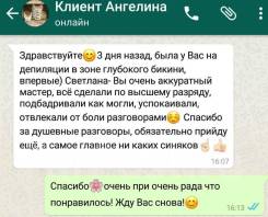 Шугаринг в Хабаровске! Блеск-тату в подарок!