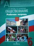 Обществознание. Класс: 6 класс