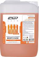 Очистители инжекторов, форсунок.
