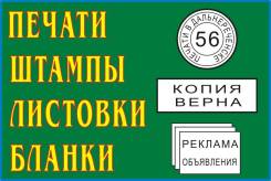 Печати и штампы. Изготовление, заправка.