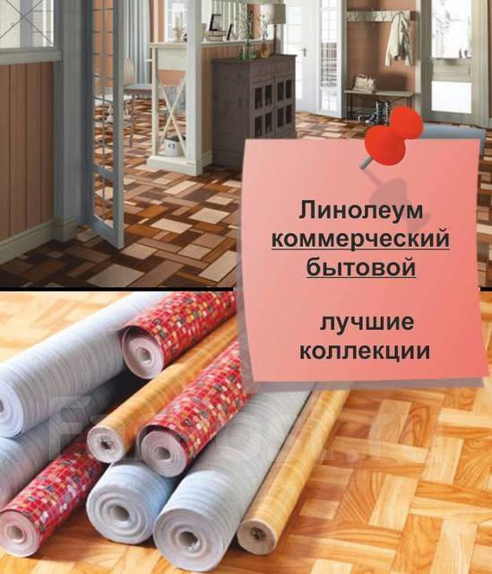 Линолеум для дома, офиса. Бытовой. полукоммерция, коммерция, в наличии ...