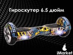 Гироскутеры.