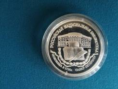 3 рубля 1995 г. Российская Национальная Библиотека.