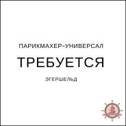 Парикмахер-универсал. Салон красоты Алые Паруса (ИП Дудник ЕА). Улица Крыгина 94