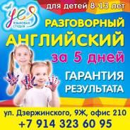 ! Летние Разговорные курсы английского языка для детей!