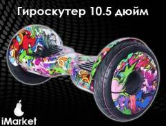 Гироскутеры.