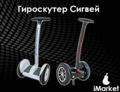 Гироскутеры, сигвеи, моноколеса.
