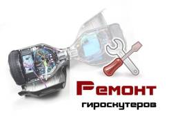 Ремонт гироскутера