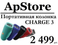 Колонки портативные.
