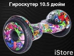 Гироскутеры. Под заказ