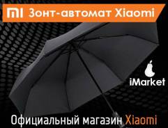Зонты.