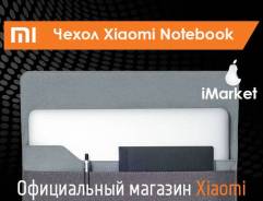 Чехлы для ноутбуков.
