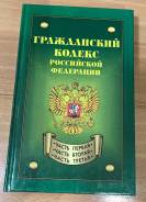 Кодексы.