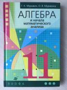 Алгебра. Класс: 11 класс