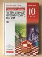 Алгебра. Класс: 10 класс
