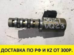 Клапан vvt-i. Nissan: Teana, Maxima, Presage, Altima, Murano, Xterra, Pathfinder, Cefiro, Navara, Quest Infiniti I30, CA33 Infiniti I35, CA33 Renault...