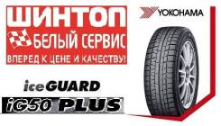 Yokohama Ice Guard IG50+. Зимние, без шипов, без износа, 4 шт