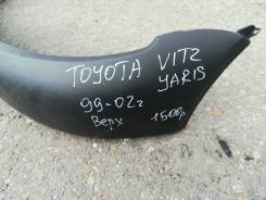 Бампер. Toyota Yaris Toyota Vitz, SCP10, NCP13, SCP13, NCP10, NCP15 Двигатели: 1SZFE, 1NZFE, 2SZFE, 2NZFE