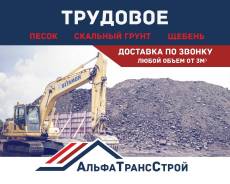 Пескогравий.
