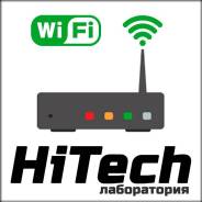 Установка интернета, Wi-Fi и других ЛВС. Возможен выезд. Гарантия.