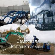 Услуги мини спецтехники! в Северобайкальске Услуги мини спецтехники!