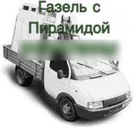 Услуги пирамиды газель 3 метра