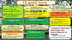 Вводные занятия йогой