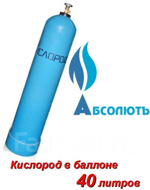 Маленький кислородный баллон. Кислородный баллон 1 литр. Баллон кислородный 1 л авито. Баллон с кислородом. Providus кислородный баллон 1 литр.
