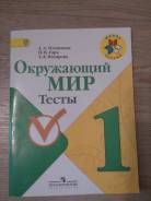 Окружающий мир. Класс: 1 класс